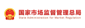 国家市场监督管理总局