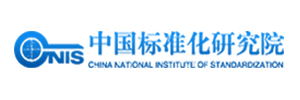 中国标准化研究院